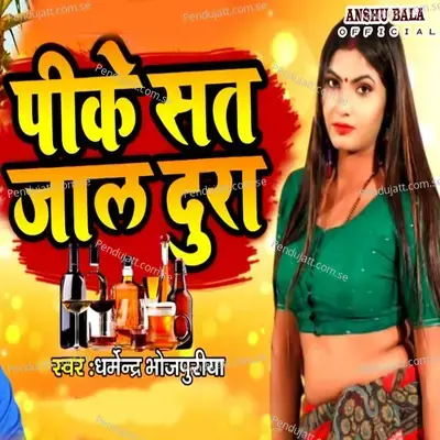 Pike Sat Jaal Dura - Dharmendra Bhojpuriya album cover 