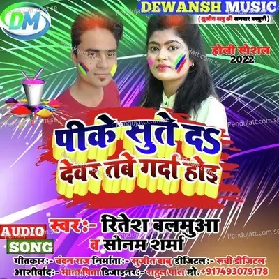 Pike Sute Da Dewar Tabe Garda Hoi - Ritesh Balamua album cover 