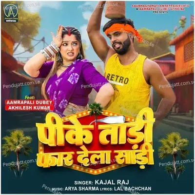 Pike Taadi Faar Dela Saree - Kajal Raj album cover 