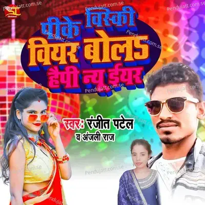Pike Visaki Viyar Bola Happy New Year - Ranjit Patel album cover 