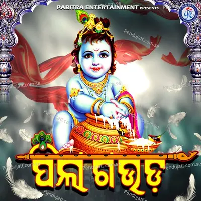 Pila Gauda - Ghanashyama Panda album cover 