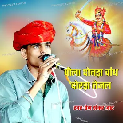 Pila Potda Band Dorda Tejal - Prem Shankar Jaat album cover 