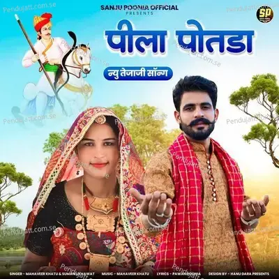 Pila Potda - Mahaveer Khatu album cover 