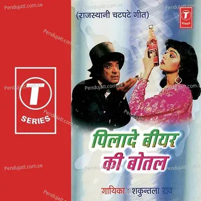 Pilade Biyar Ki Botal - Anand Dangi album cover 