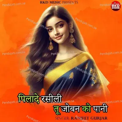 Pilade Rasili Tu Joban Ko Pani - Ranjeet Gurjar album cover 