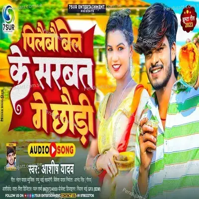 Pilaibou Bel Ke Sarbat Ge Chhoudi - Ashish Yadav album cover 