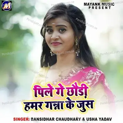 Pile Ge Chhauri Hamar Ganna Ke Juis - Bansidhar Chaudhary album cover 