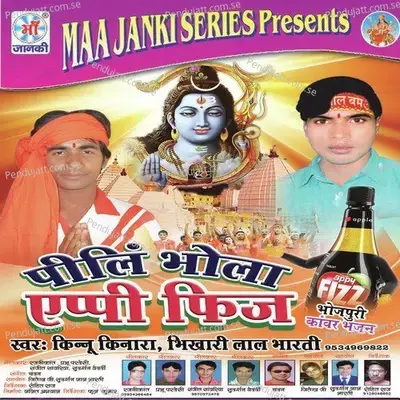 Kekra Se Kahi Baba Delva Ke Batiya - Bhikhari Lal Bharti album cover 