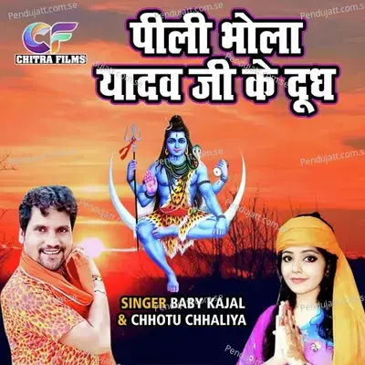 Pili Bhola Yadav Ji Ke Doodh - Baby Kajal album cover 