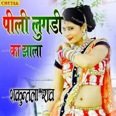 Pili Lugadi Ka Jhala - Shakuntala Rao album cover 