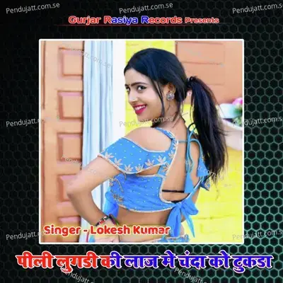 Pili Lugdi Ki Laaj Mein Chanda Ka Tukda - Lokesh Kumar