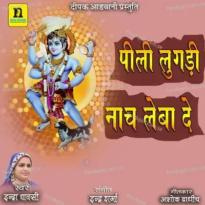 Pili Lugdi Nach Leba De - Indra Dhavsi album cover 