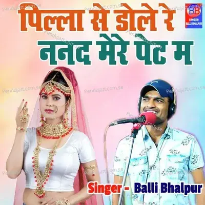 Pilla Se Dole Re Nanad Mere Pet Ma - Balli Bhalpur album cover 