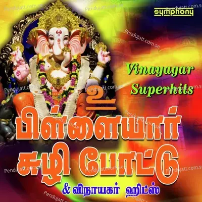 Nattukkottai Nayagame - Harini album cover 