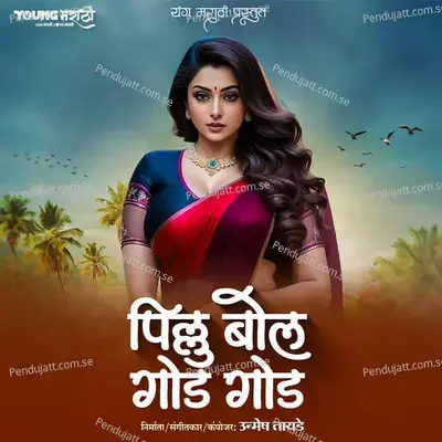 Pillu Bol God God - Unmesh Tayade album cover 