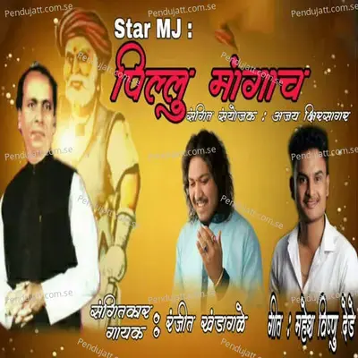 Pillu Mangacha - Ranjit Khandagale album cover 