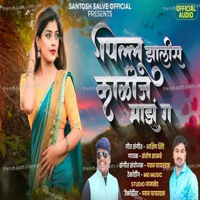 Pillu Zalis Kalij Maz G - Santosh Salve