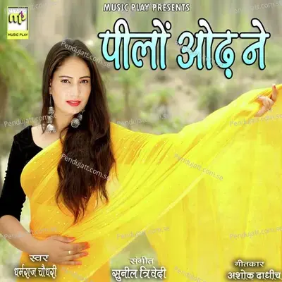 Pilo Odh Ne - Dharamraj Chaudhary album cover 