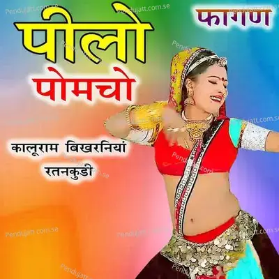 Pilo Pomcho - Ratan Kudi album cover 
