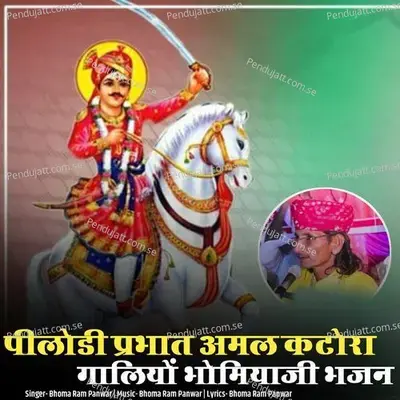 Pilodi Parbhat Amal Katora Galiyo Bhomiyaji Bhajan - Bhoma Ram Panwar album cover 