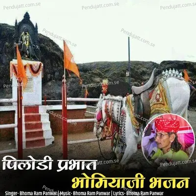 Pilodi Parbhat Bhomiyaji Bhajan - Bhoma Ram Panwar album cover 