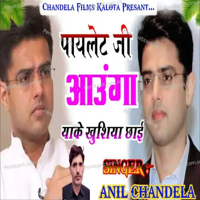 Pilot Ji Aaunga Yake Khushiya Chaai - Anil Chandala album cover 