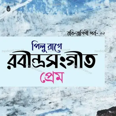 Era Porke Apon Kore - Iffat Ara Dewan album cover 