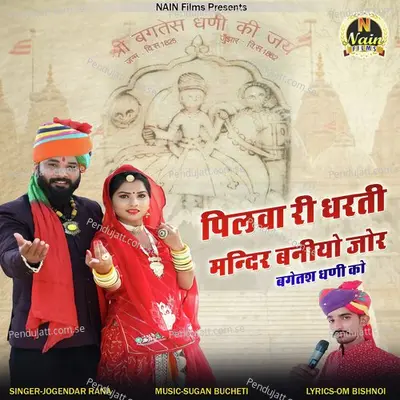 Pilwa Ri Dharti Mandir Banyo Jor Bagtesh Dhani Ko - Jogendra Rana album cover 