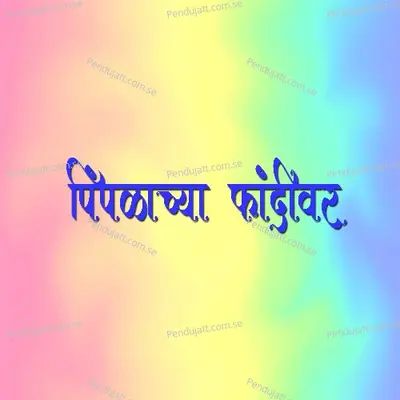 Pimplachya Fandivar - Santosh Mokal album cover 