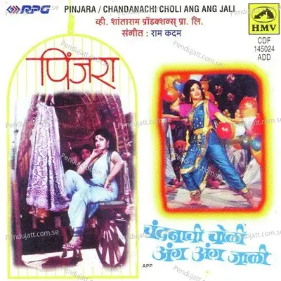 Bara Nhava Hyo Chavatpana - Ram Kadam album cover 