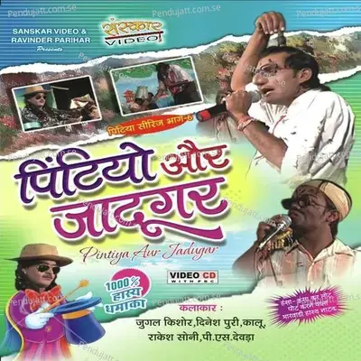 Pintiyo Balti Me - Jugal Kishore album cover 