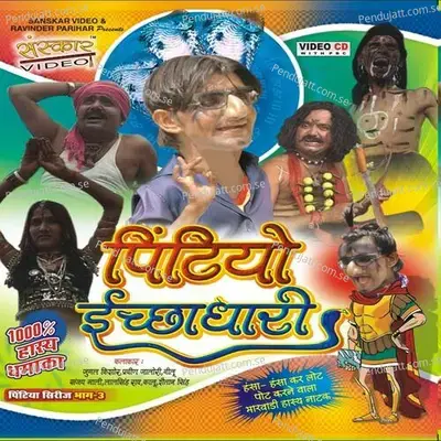 Pintiyo Or Saap - Jugal Kishore album cover 