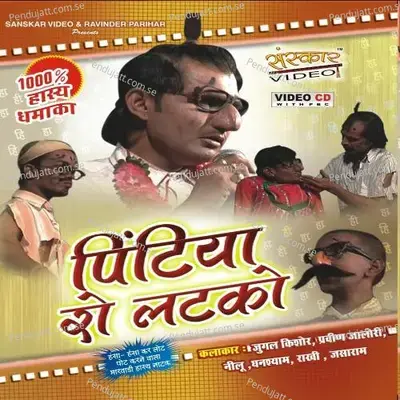 Pintiyo Upadiyo - Jugal Kishore album cover 