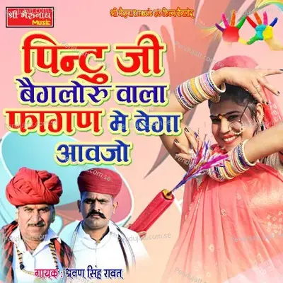 Pintu Ji Baigaloru Wala Fagan Me Bega Aavjo - Shravan Singh Rawat album cover 