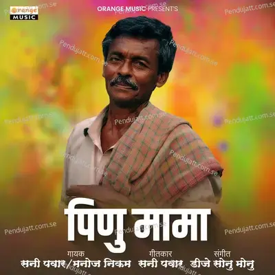 Pinu Mama - Sunny Pawar album cover 