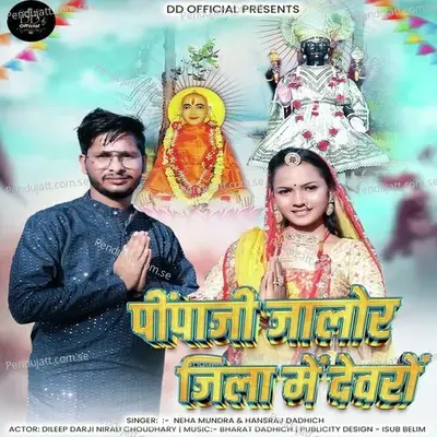 Pipaji Jalore Jila Mein Devro - Hansraj Dadhich album cover 