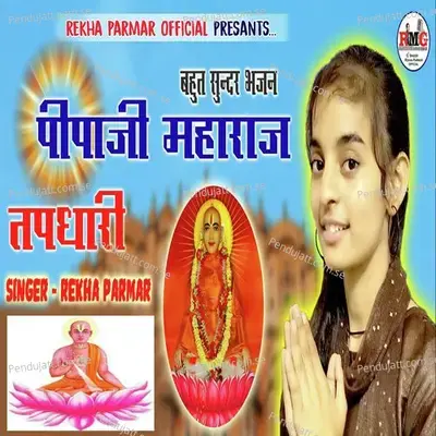 Pipaji Maharaj Tapdhari - Rekha Parmar album cover 