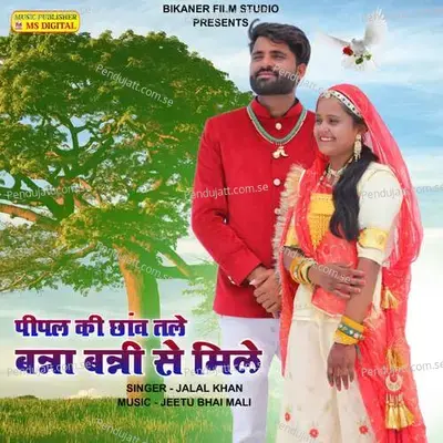 Pipal Ki Chhanv Tale Banna Banni Se Mile - Jeetu Bhai Mali