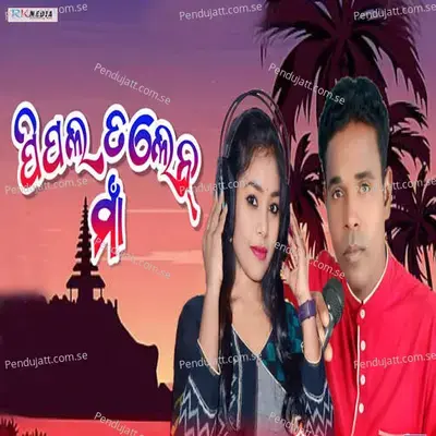 Pipal Talen Maa - Sundar Bag album cover 