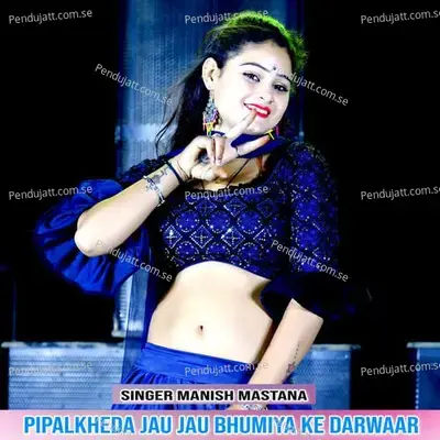 Pipalkheda Jau Jau Bhumiya Ke Darwaar - Manish Mastana