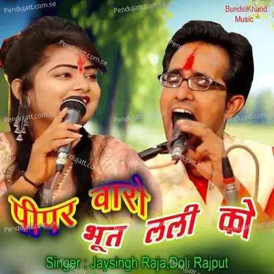 Pipar Baro Bhut Lali Ko - Jaysingh Raja album cover 