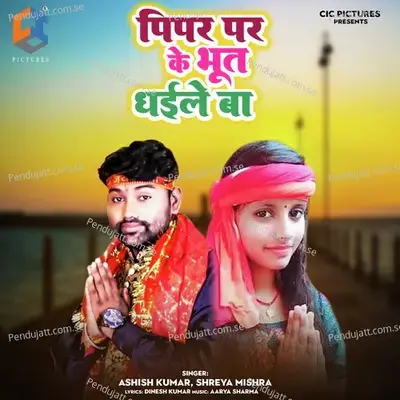 Pipar Par Ke Bhoot Dhaile Ba - Ashish Kumar album cover 