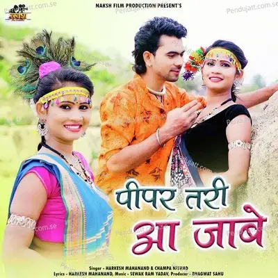 Pipar Tari Aa Jabe mp3 song