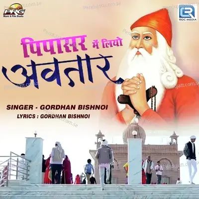 Pipasar Me Liyo Avtar - Gordhan Bishnoi album cover 