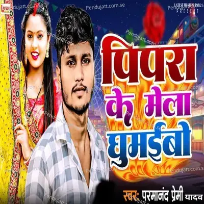 Pipra Ke Mela Ghumaibo - Parmanand Premi Yadav