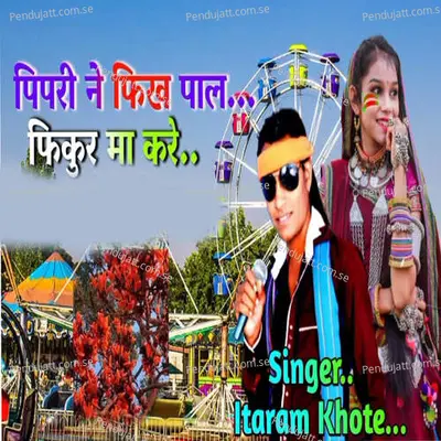 Pipre Ne Fik Paal Fikur Ma Kar - Itaram Khote album cover 