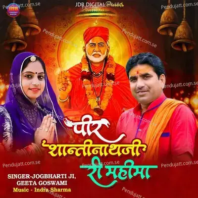 Pir Shantinathji Ri Mahima - Jogbharti Ji album cover 