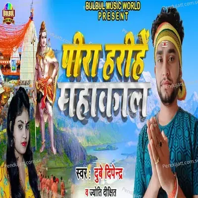 Pira Harihe Mahakal - Dube Dipendar album cover 