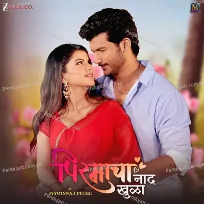 Piramacha Naad Khula - Harshavardhan Wavare