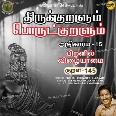 Piranil Vizhaiyaamai Kural - 145 - Mukesh Mohamed album cover 